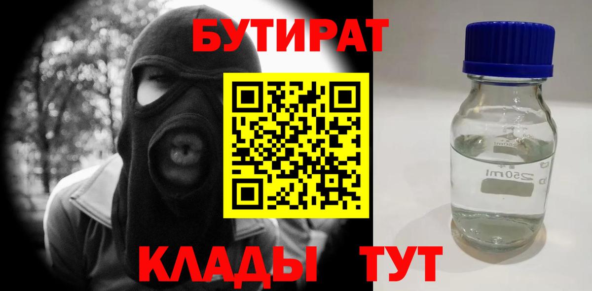 БУТИРАТ буратино Прохладный
