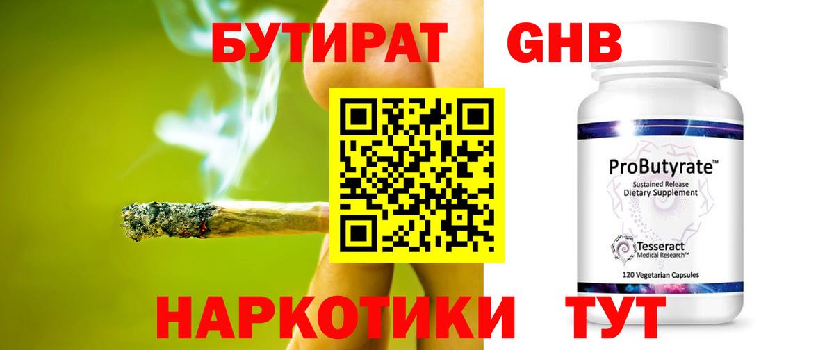 БУТИРАТ  БУТИРАТ вода  Вход с VPN  Прохладный 