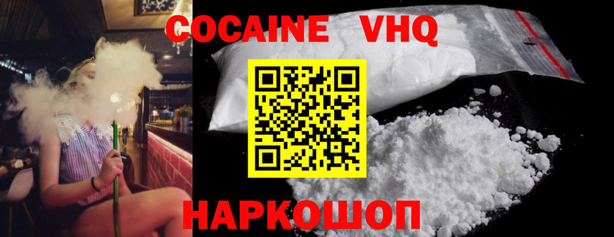 Кокаин FishScale  Cocaine 97%  Прохладный  Вход с VPN 