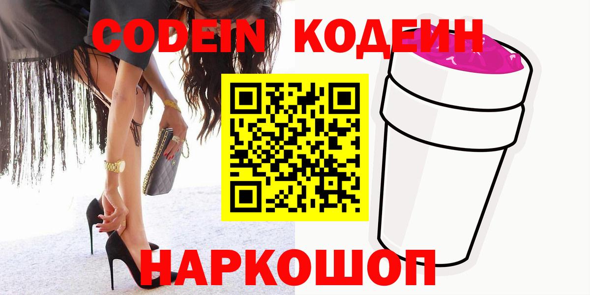 Прохладный  Codein напиток Lean (лин)  Кодеин Purple Drank  Вход с VPN 