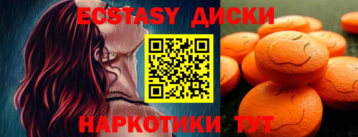 ЭКСТАЗИ 280 MDMA Прохладный