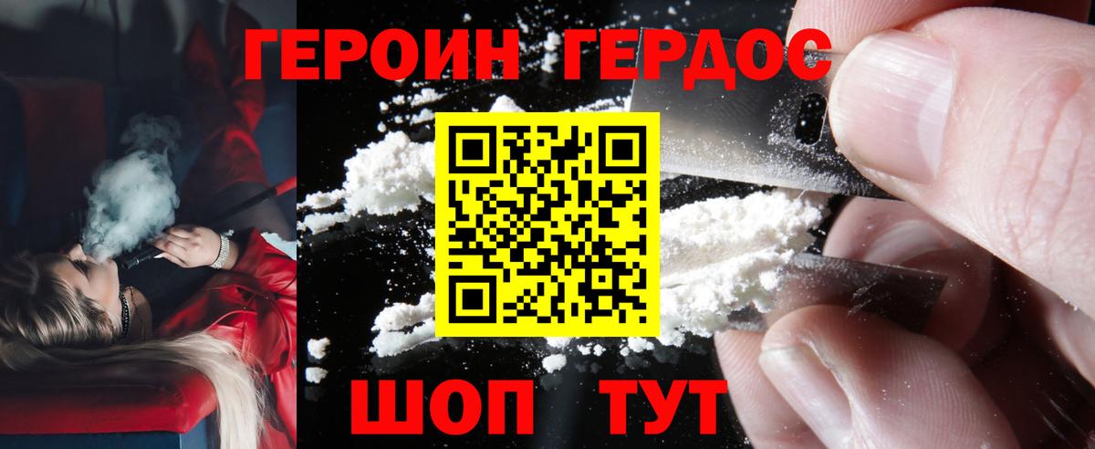 Прохладный  ГЕРОИН Heroin  Вход с VPN 