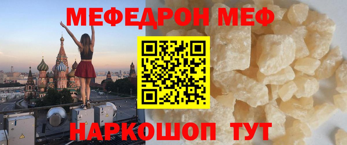 Мефедрон кристаллы Прохладный