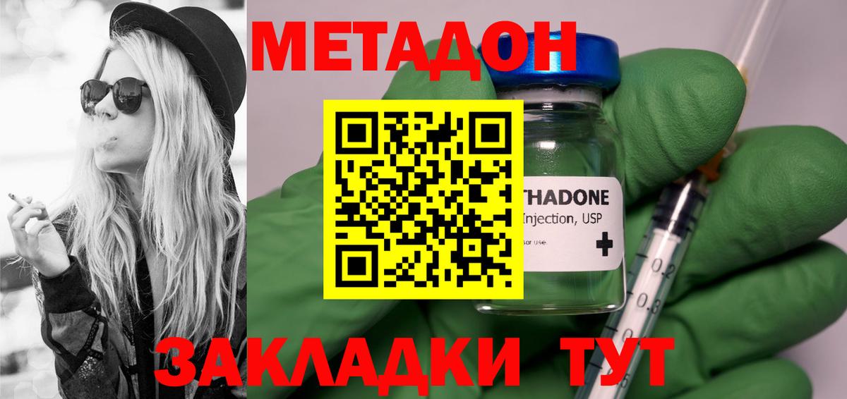 Метадон кристалл Прохладный